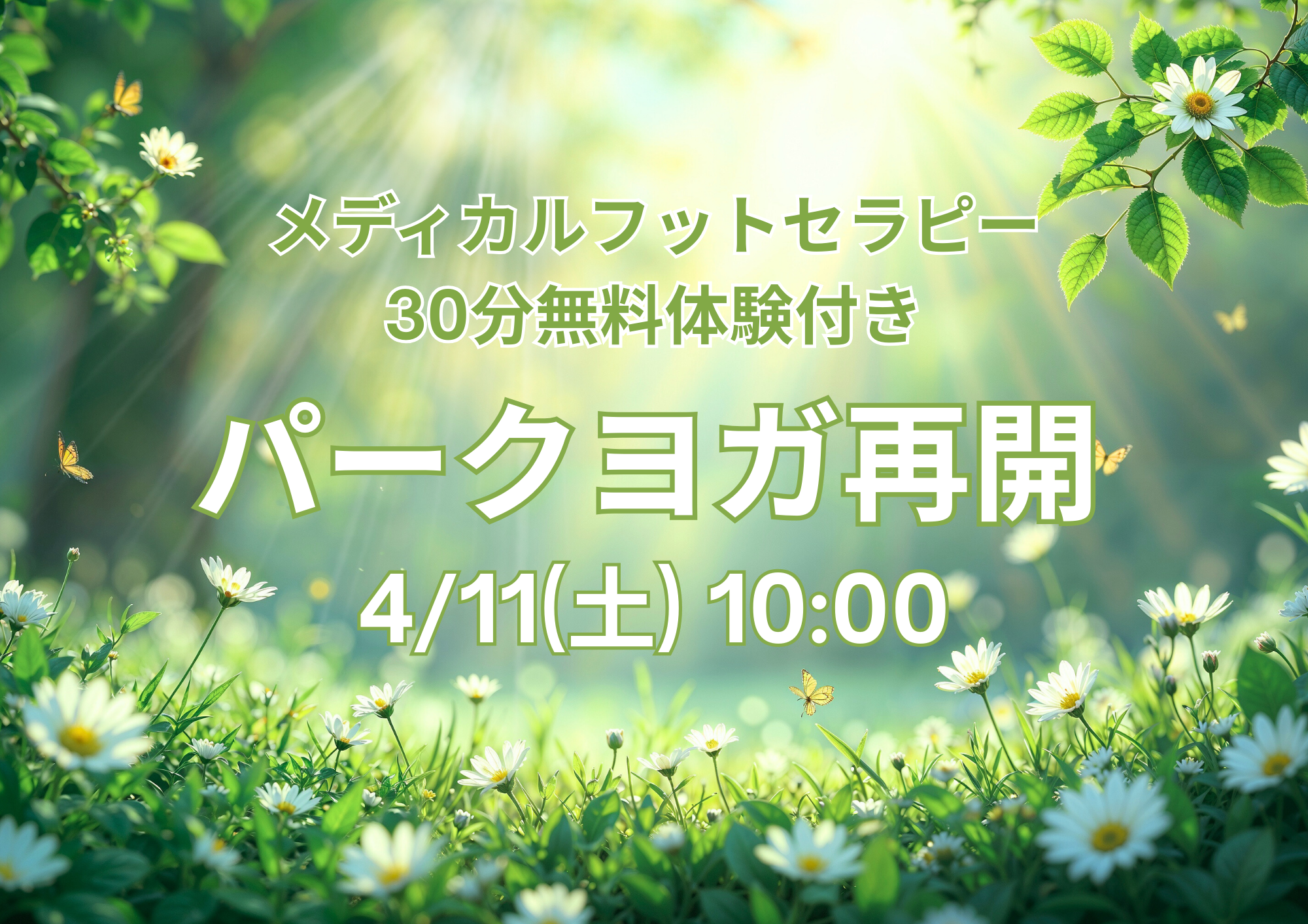 パークヨガ再開｜4/11夢見ヶ崎動物公園（フット体験付き）